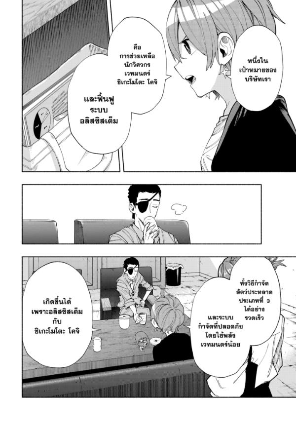 บริษัทจำกัด แมจิลูเมียร์ chapter 87